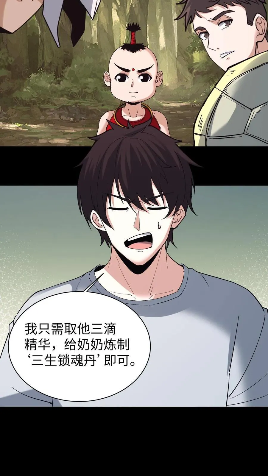 第703话 人参娃娃的恩人 第20页