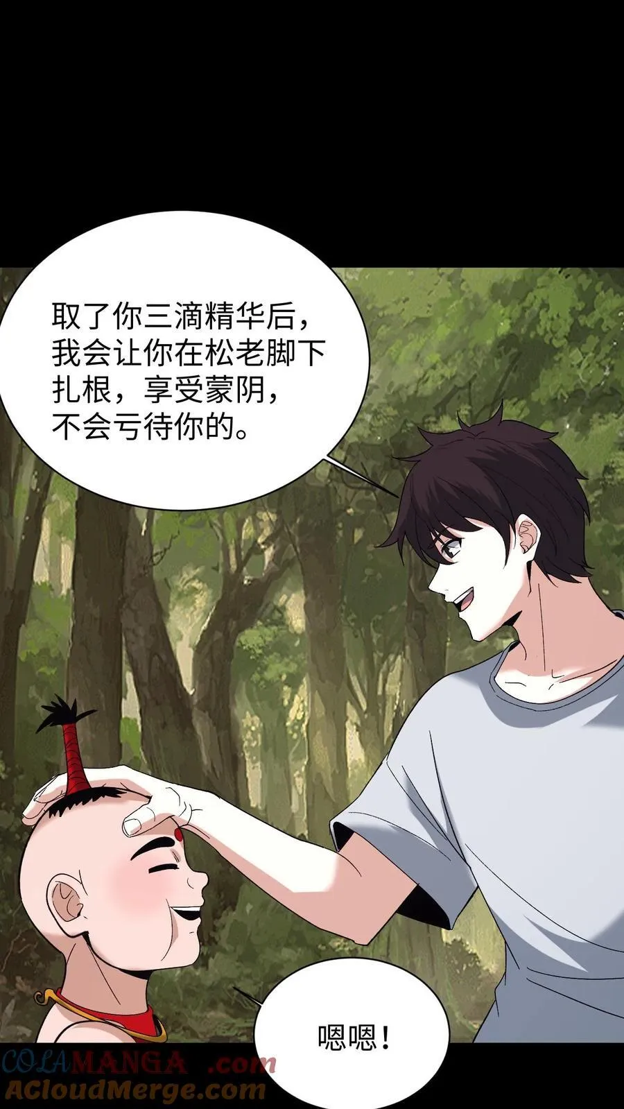 第703话 人参娃娃的恩人 第21页