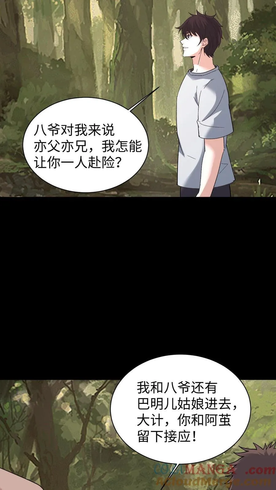 第703话 人参娃娃的恩人 第29页