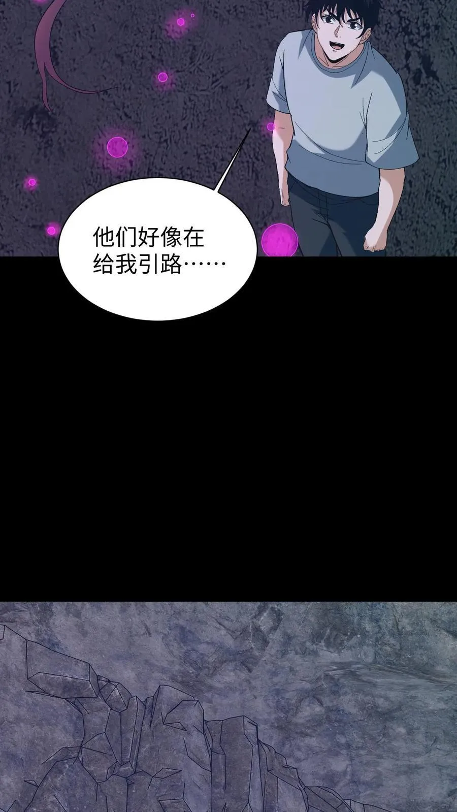 第704话 蜉蝣 第4页