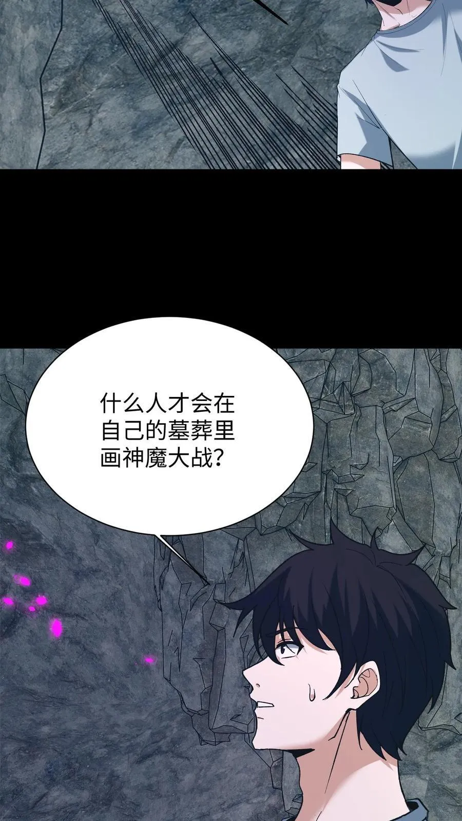 第704话 蜉蝣 第8页