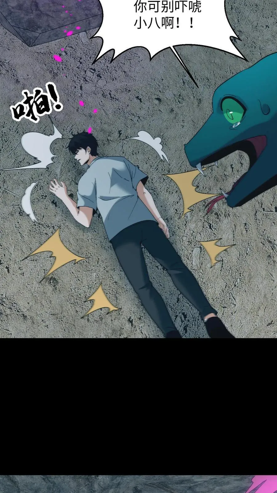 第704话 蜉蝣 第24页