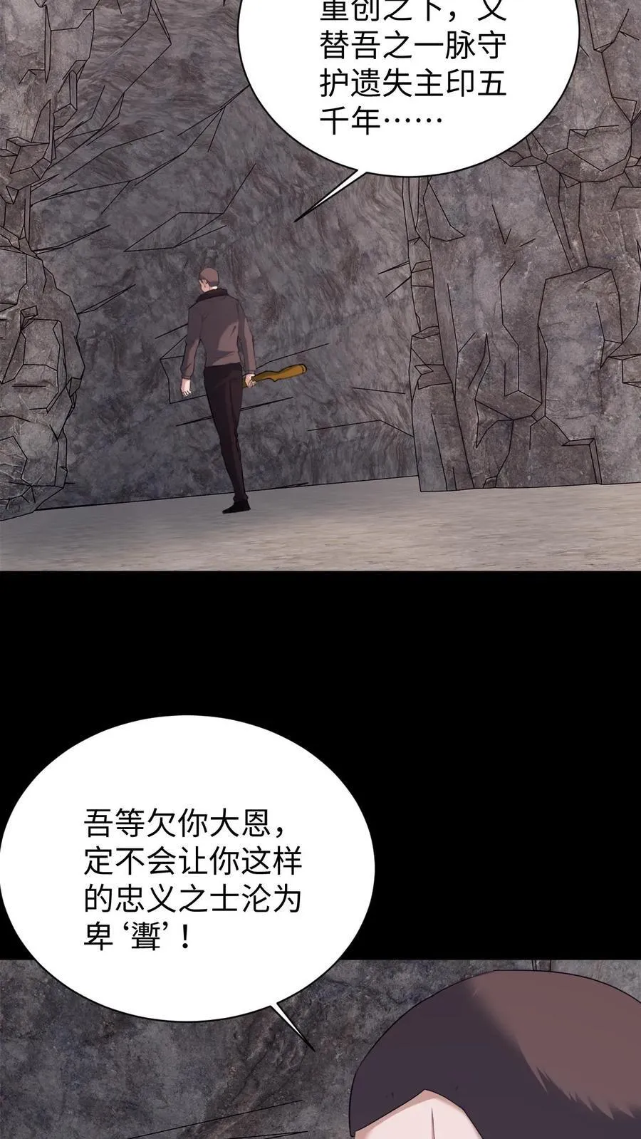 第705话 魂归来兮 第6页