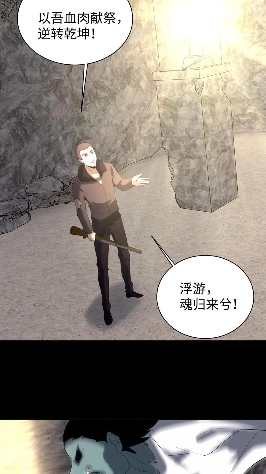 第705话 魂归来兮 第10页