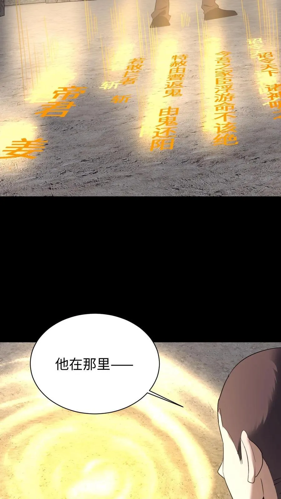 第705话 魂归来兮 第18页