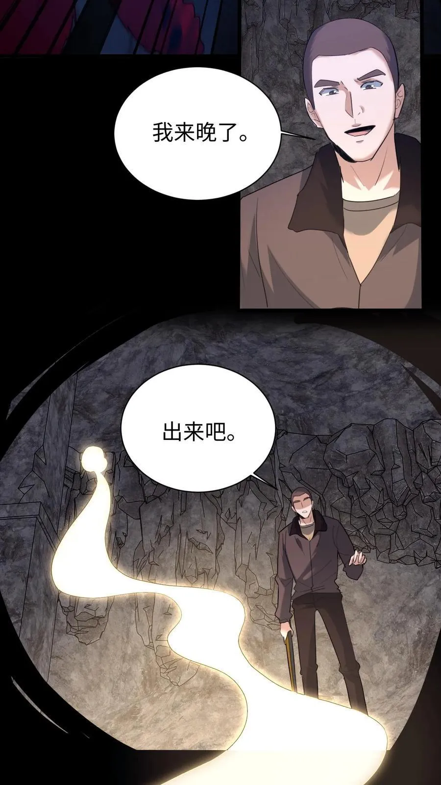 第705话 魂归来兮 第22页