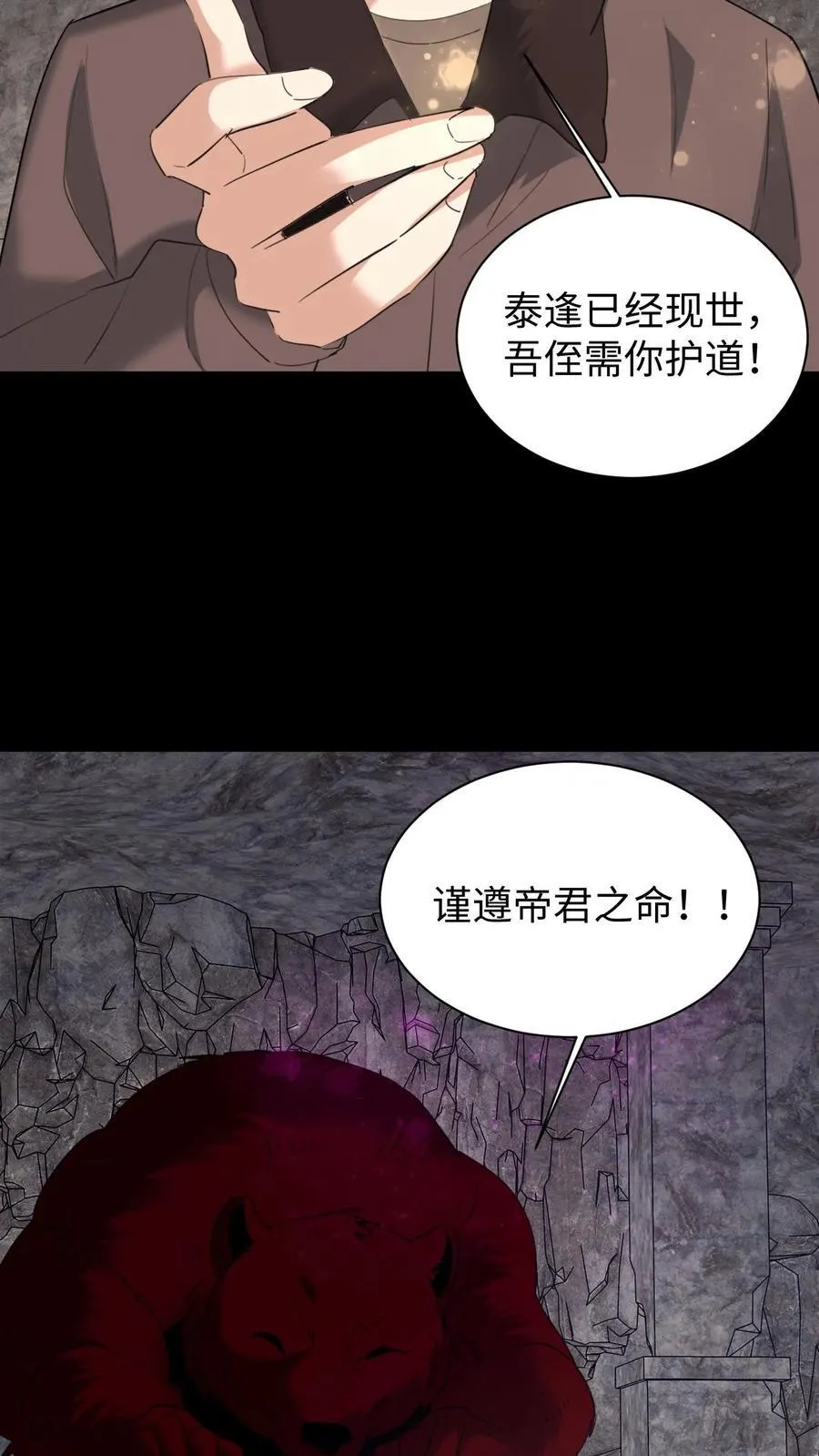 第705话 魂归来兮 第28页