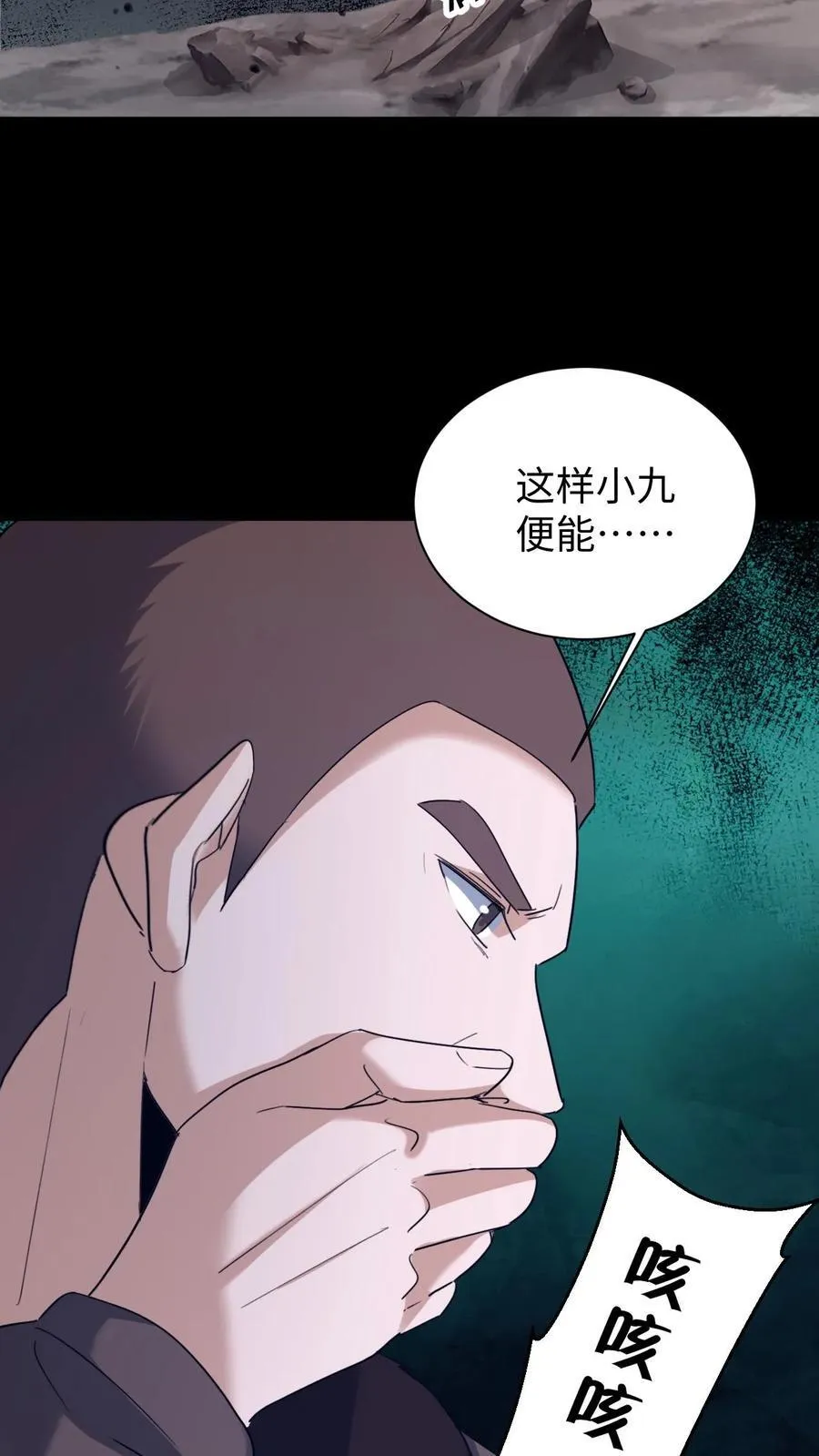 第705话 魂归来兮 第32页
