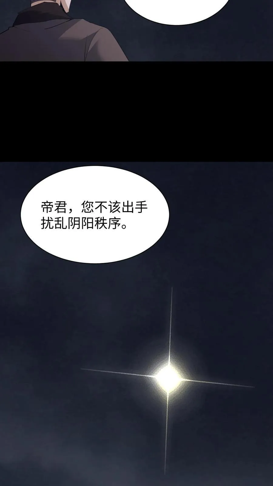 第705话 魂归来兮 第36页