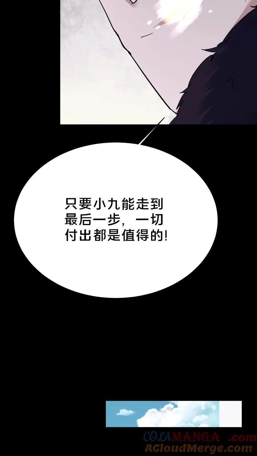 第706话 白神 第11页