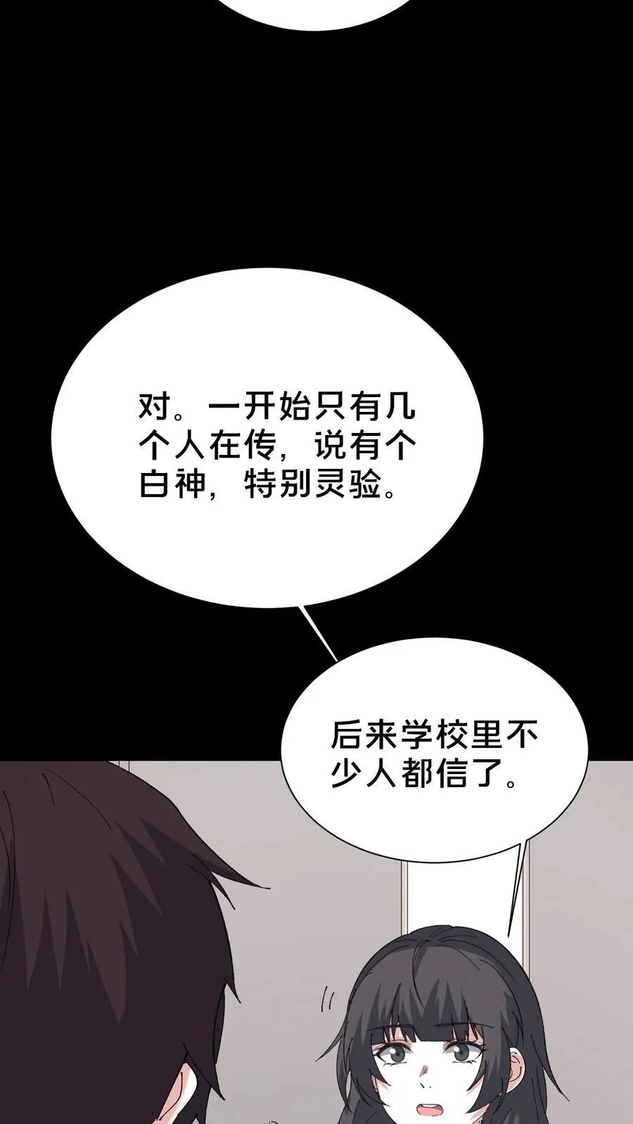 第706话 白神 第26页