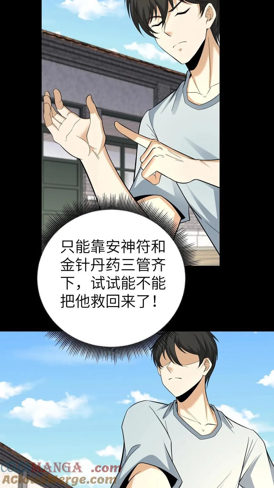 第708话 七曜鸳鸯魄 第9页