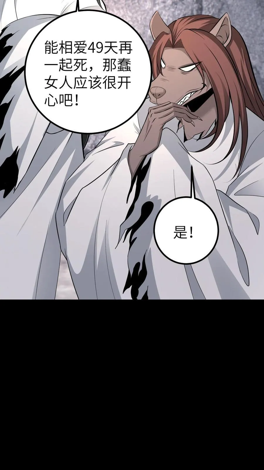 第708话 七曜鸳鸯魄 第24页