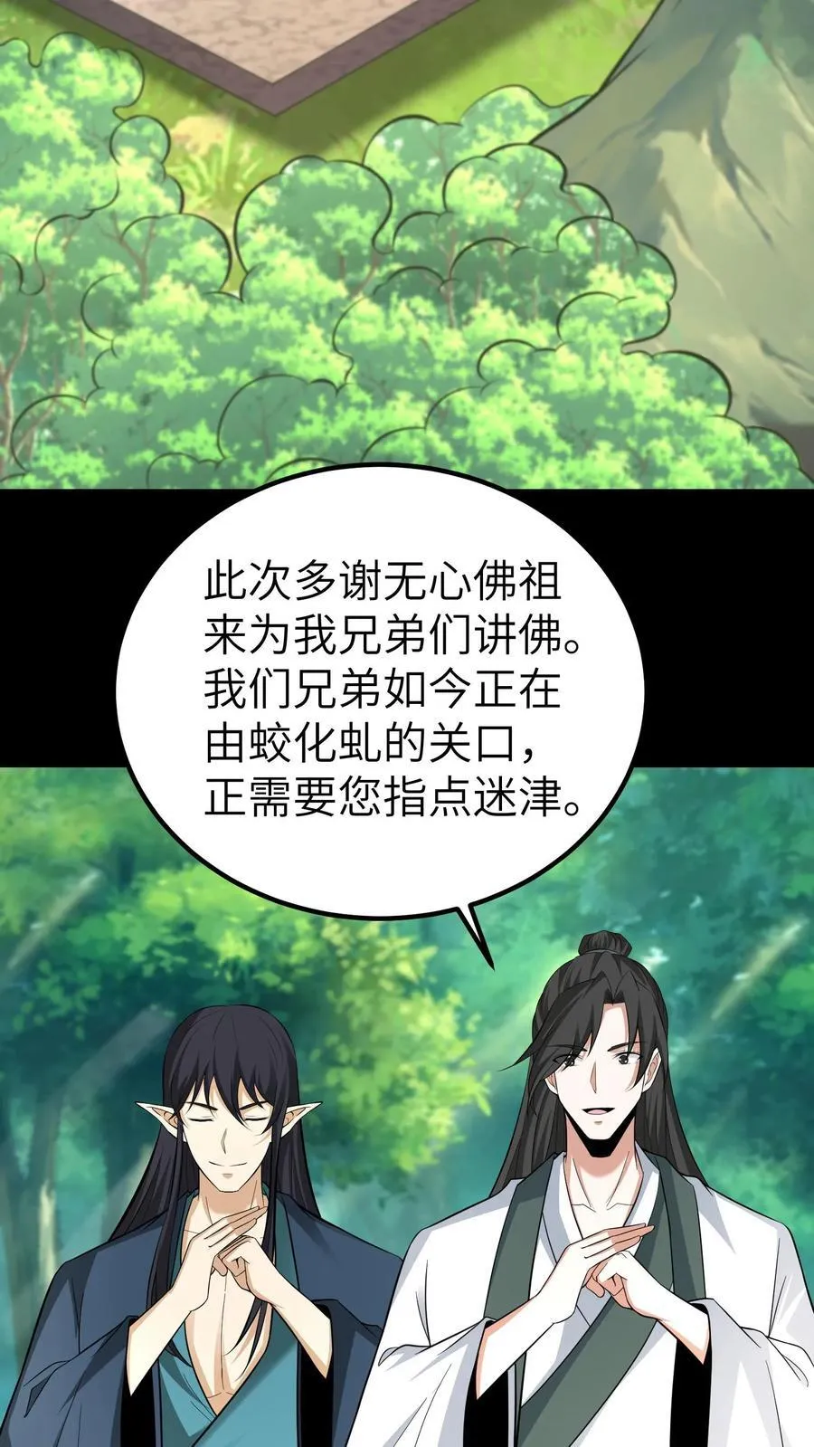 第708话 七曜鸳鸯魄 第26页