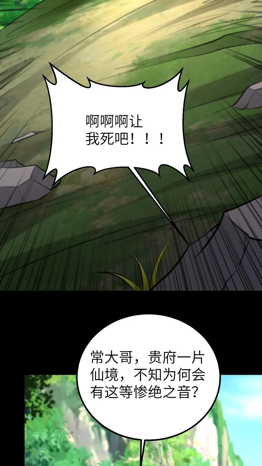 第708话 七曜鸳鸯魄 第30页
