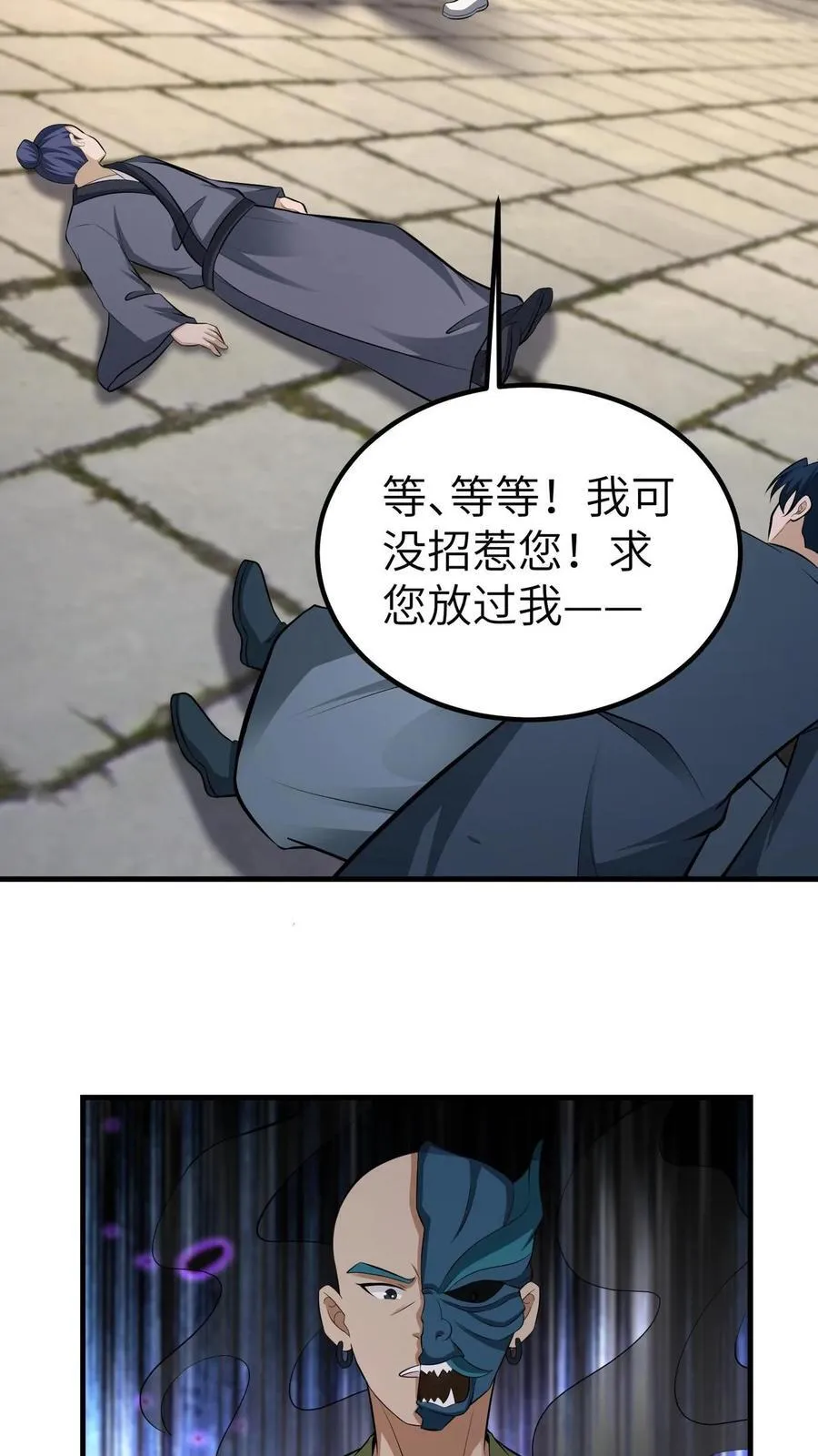 第709话 不作死就不会死 第20页