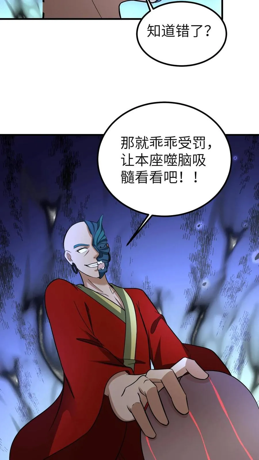 第709话 不作死就不会死 第24页
