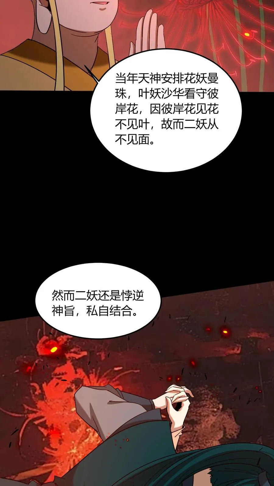 第710话 曼珠沙华之子 第18页