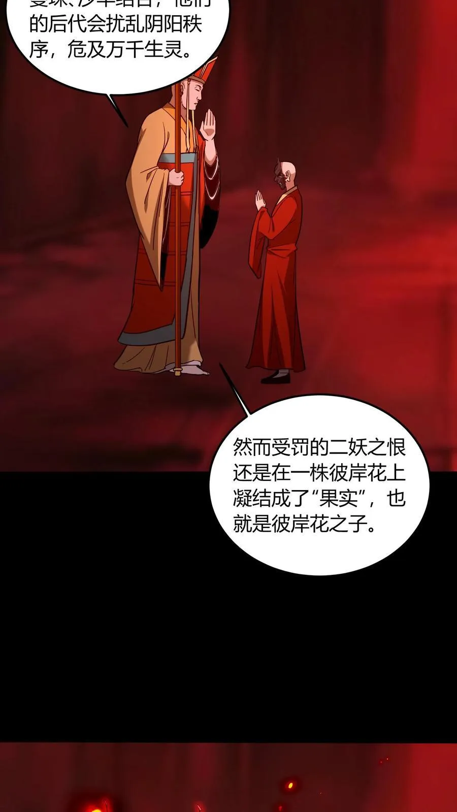 第710话 曼珠沙华之子 第20页