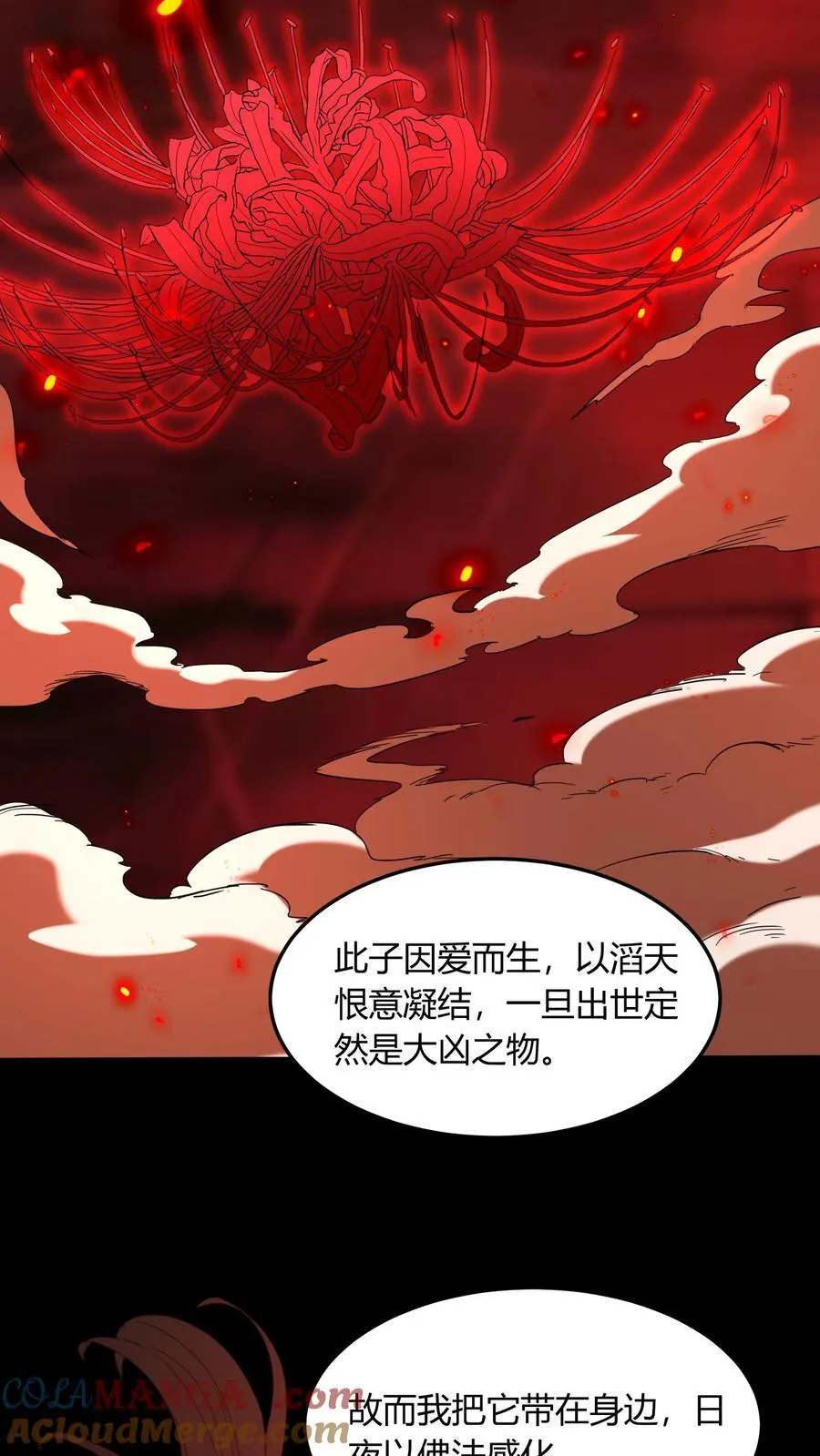 第710话 曼珠沙华之子 第21页