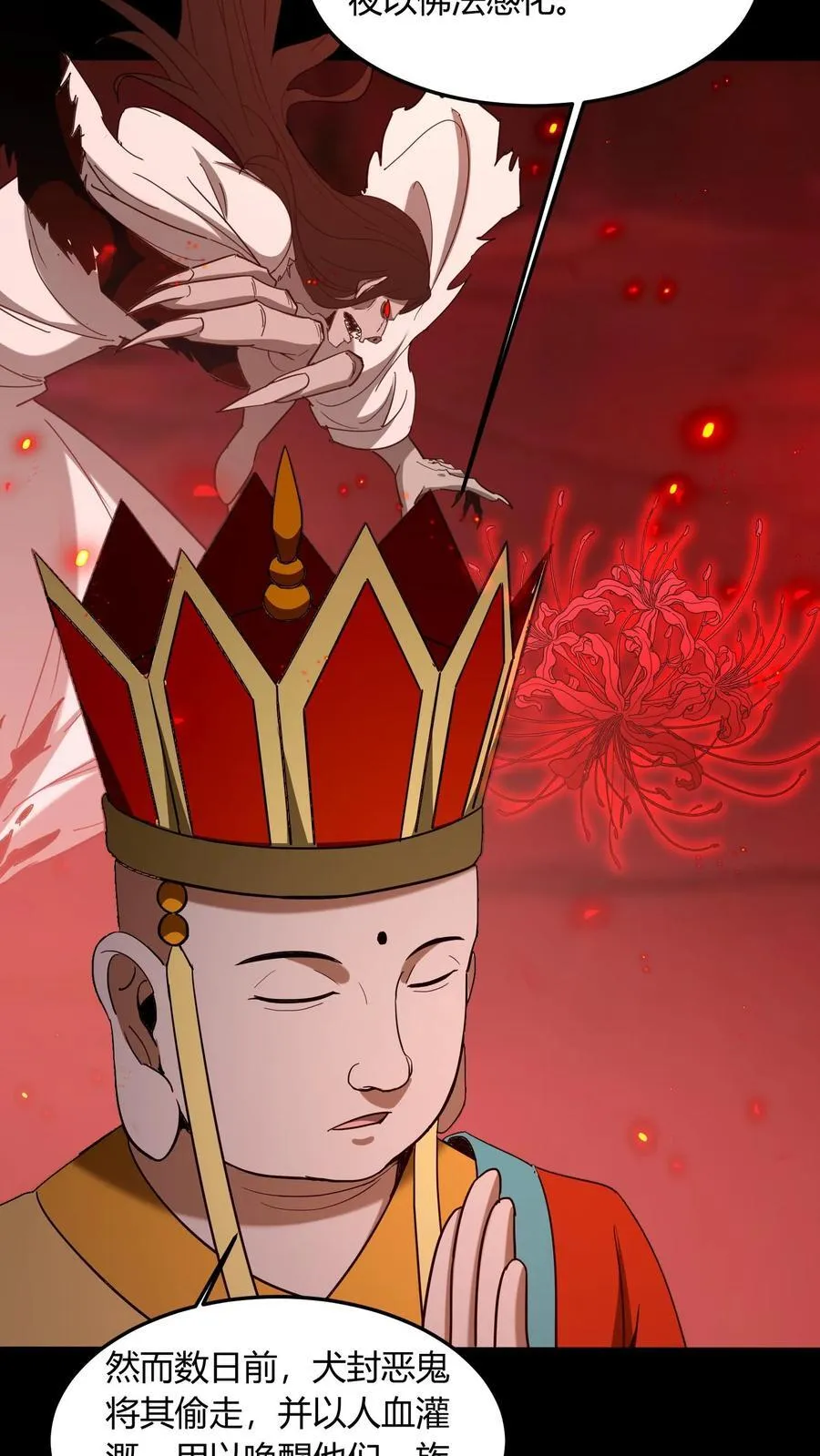 第710话 曼珠沙华之子 第22页