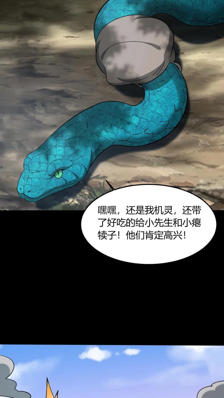 第710话 曼珠沙华之子 第34页