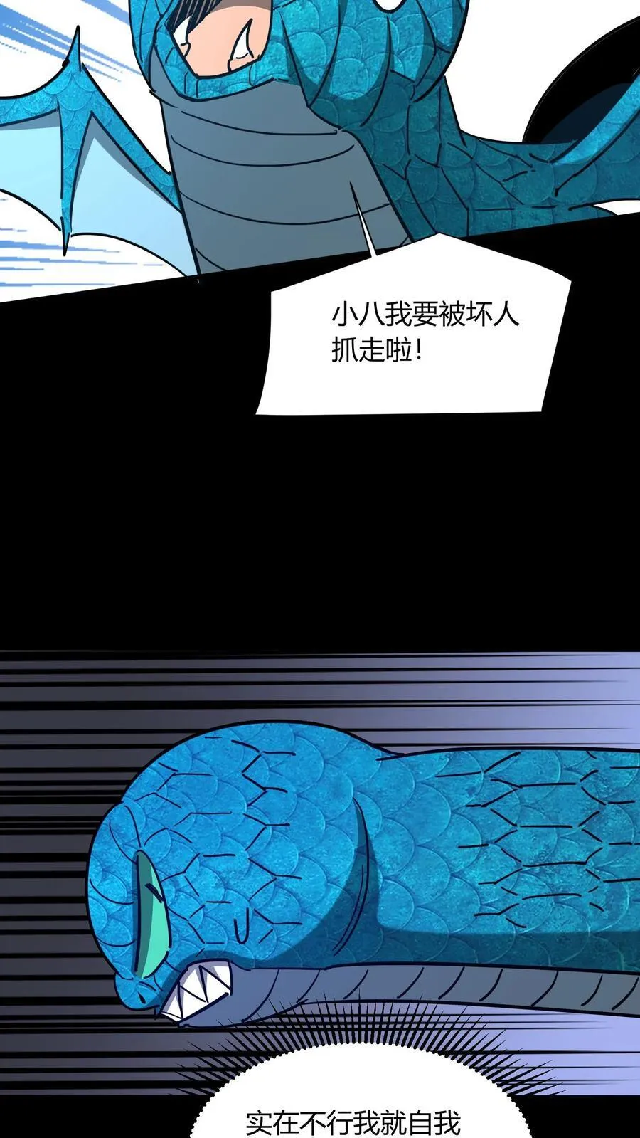 第711话 人间大炮再启动 第29页