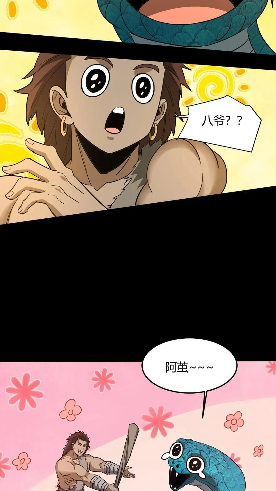 第711话 人间大炮再启动 第33页