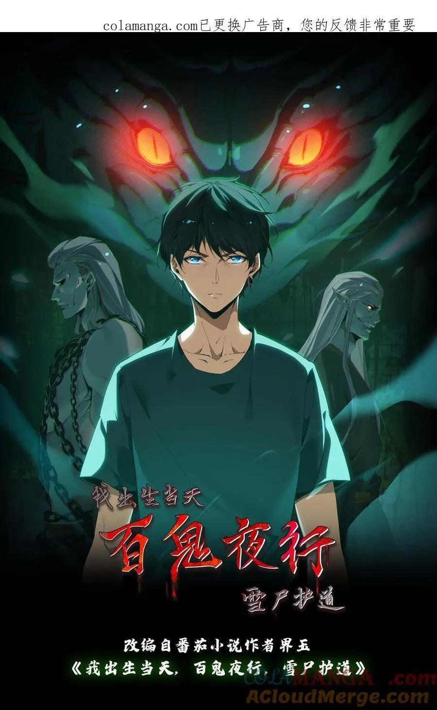 第712话 夸父血脉 第1页