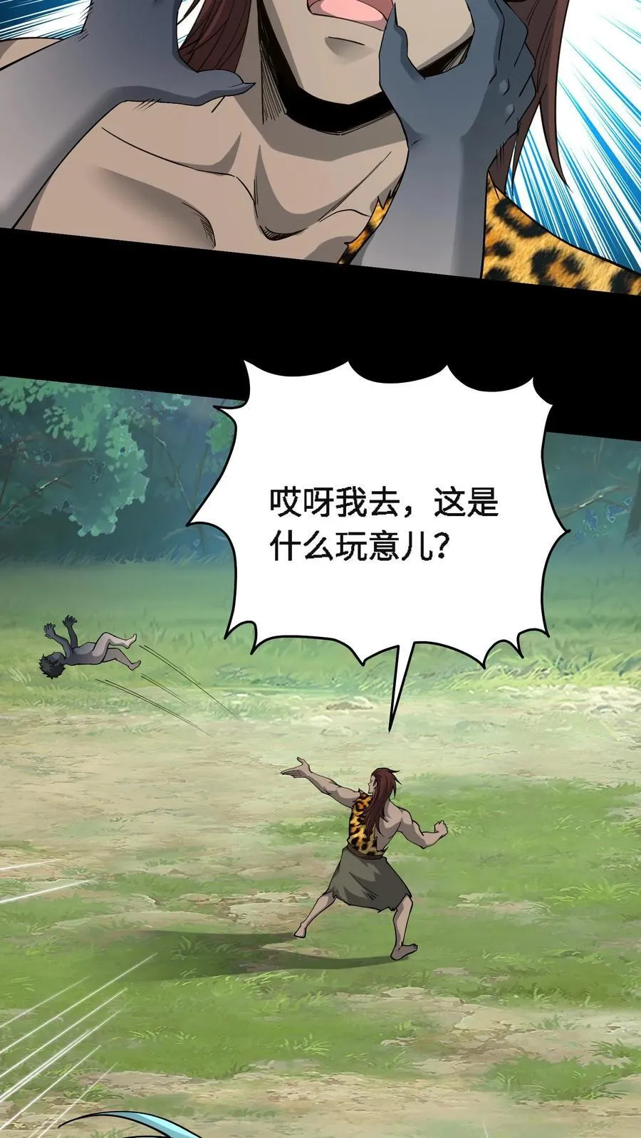 第712话 夸父血脉 第6页
