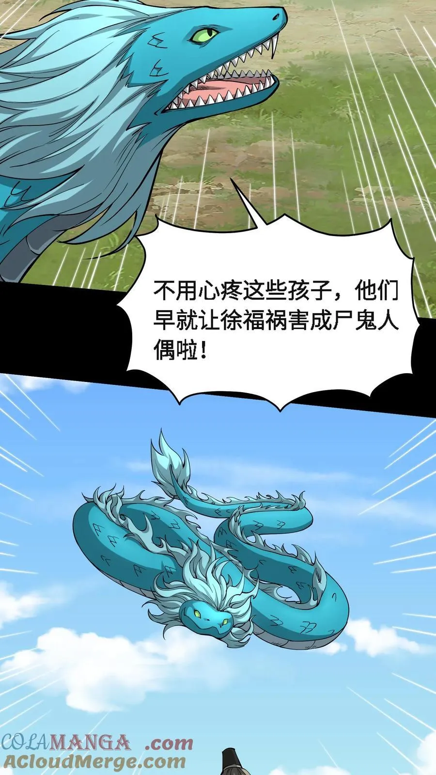 第712话 夸父血脉 第7页