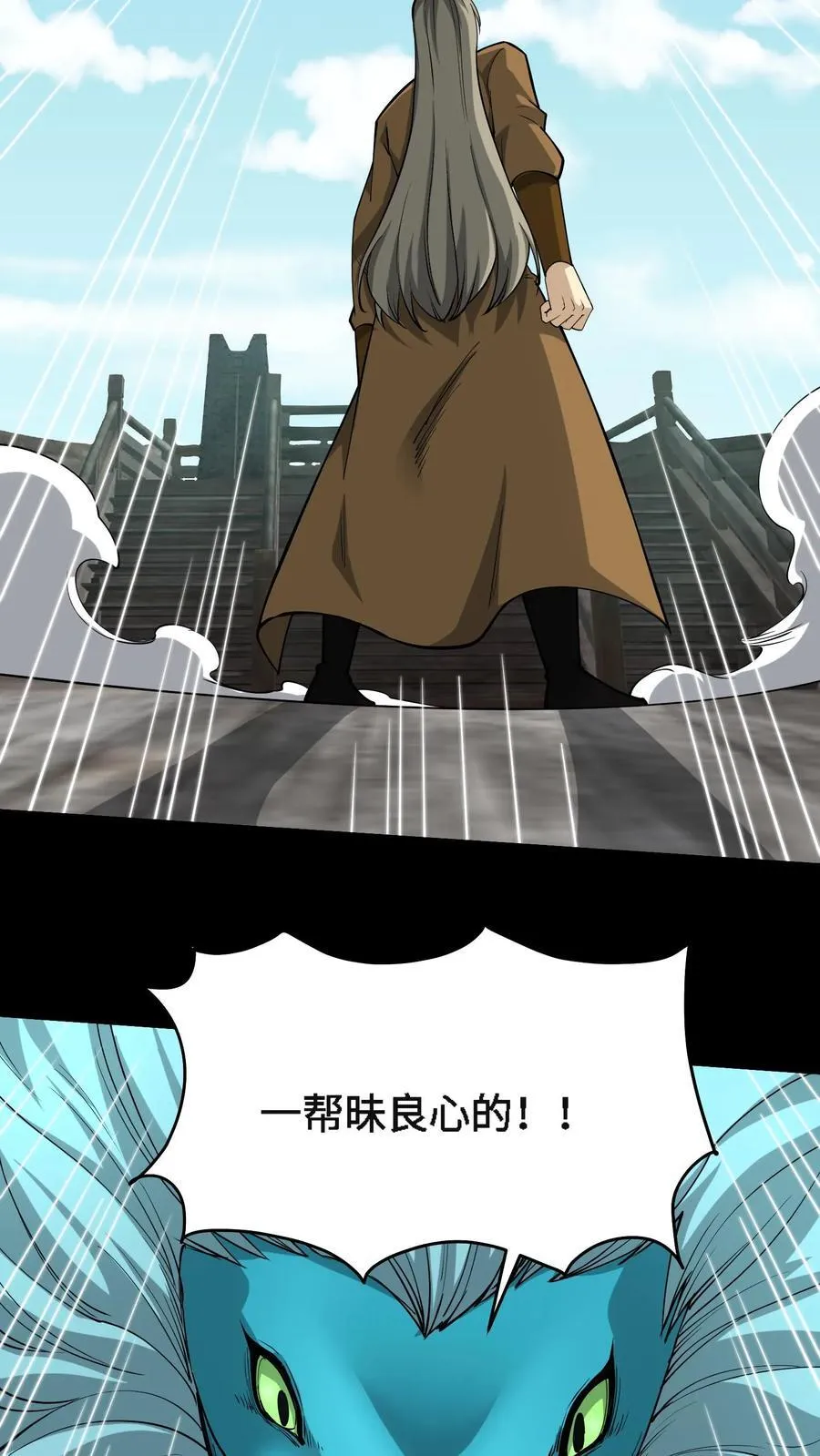 第712话 夸父血脉 第8页