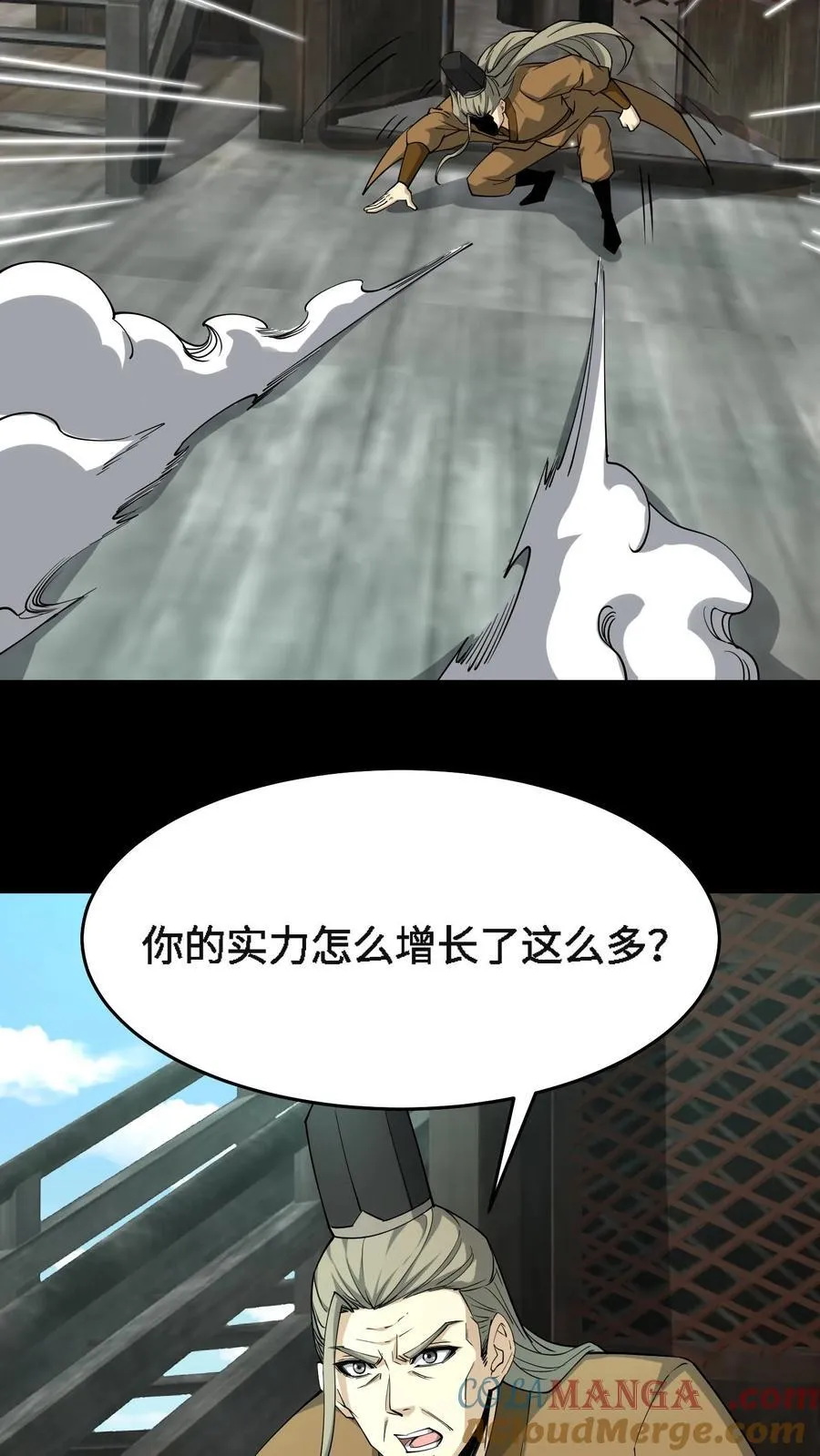 第712话 夸父血脉 第11页