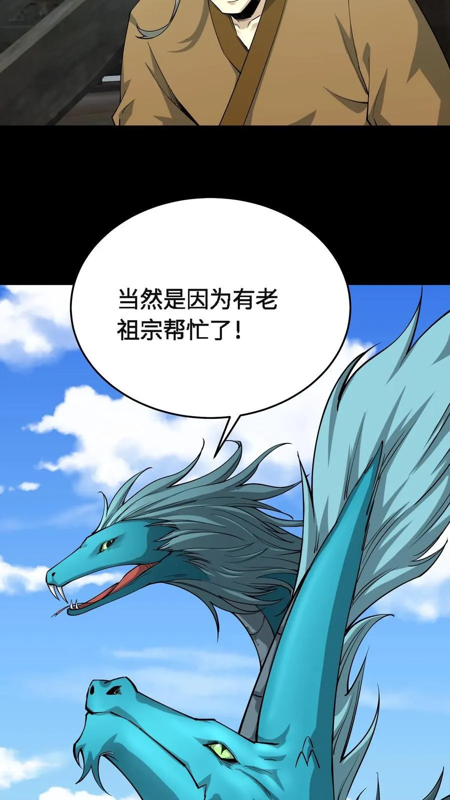 第712话 夸父血脉 第12页