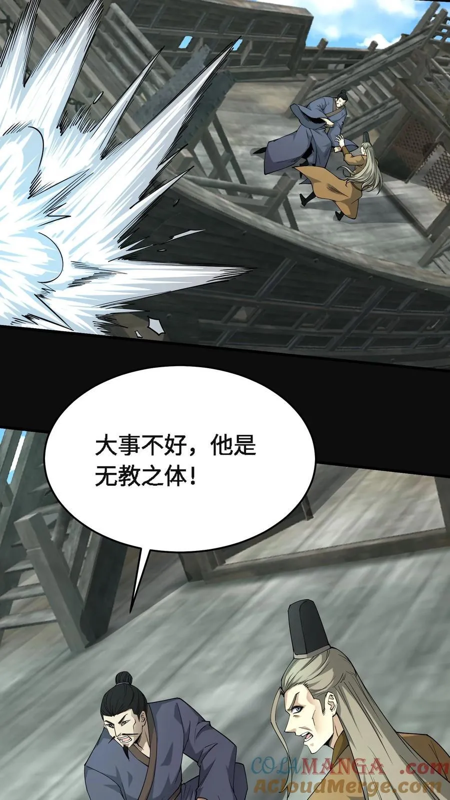 第712话 夸父血脉 第21页