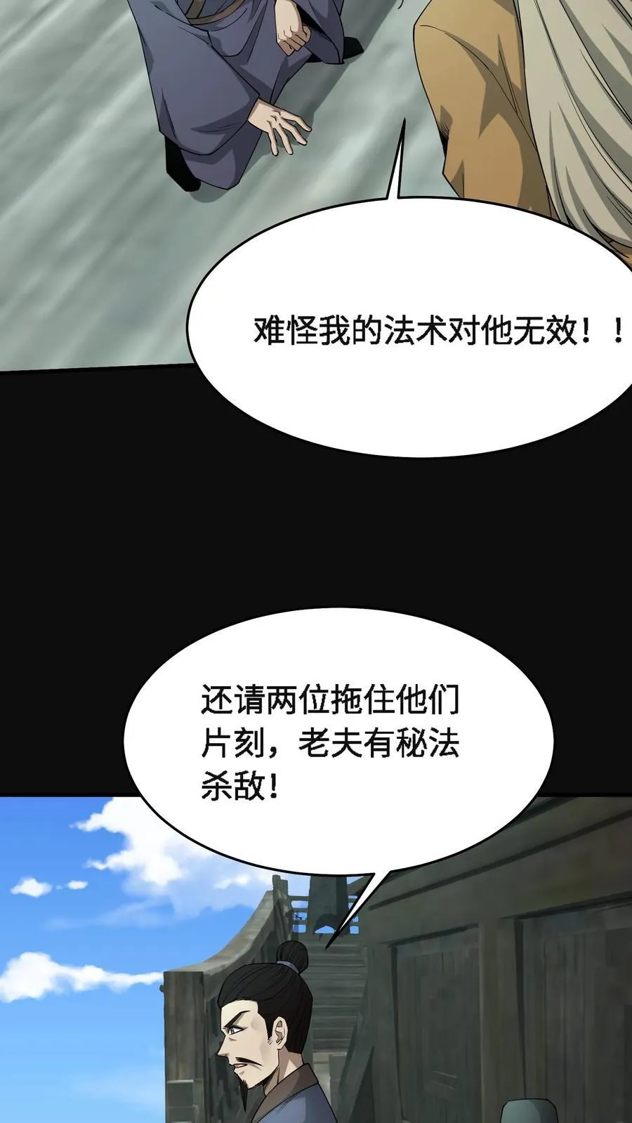 第712话 夸父血脉 第22页