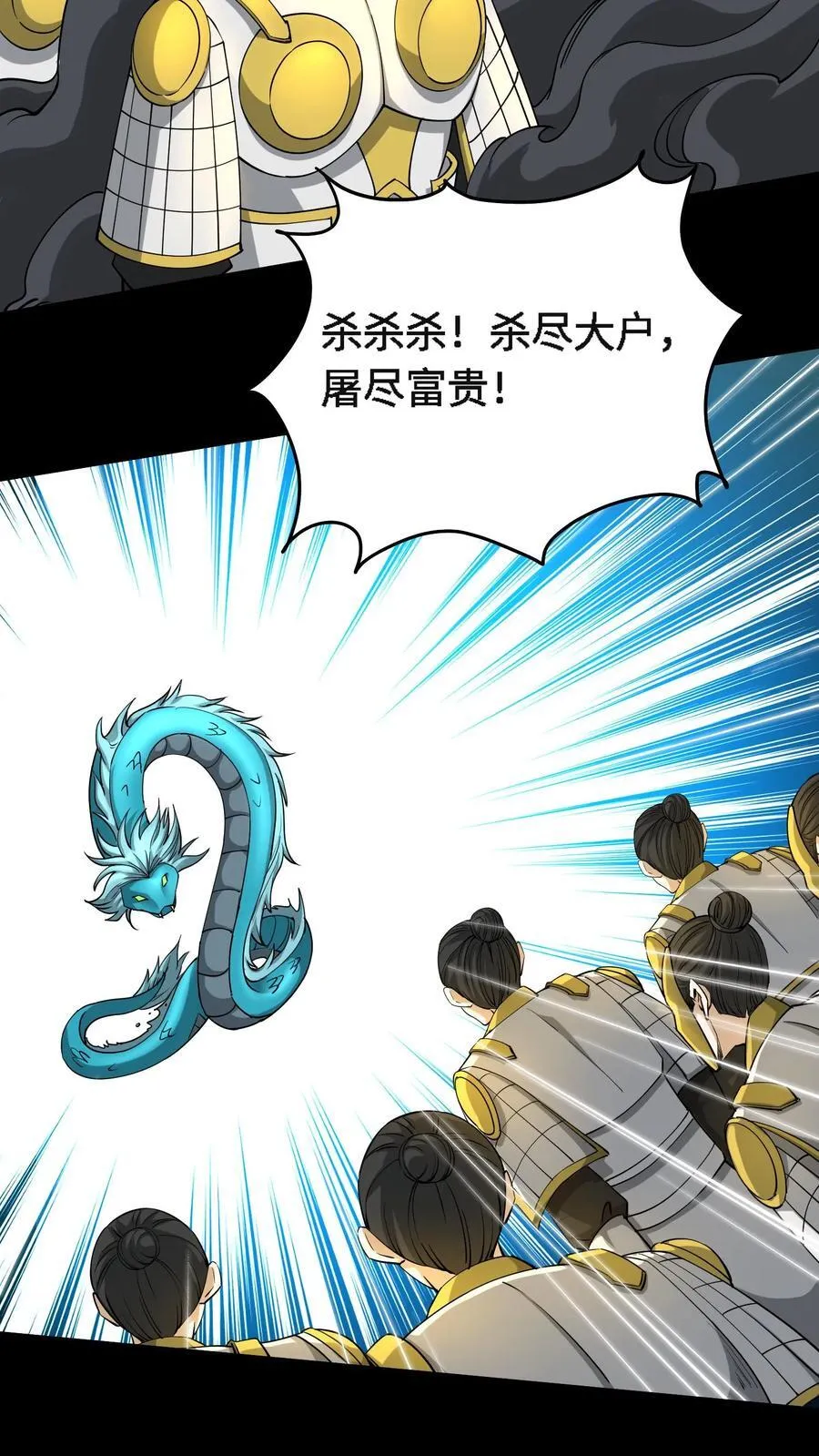 第712话 夸父血脉 第26页