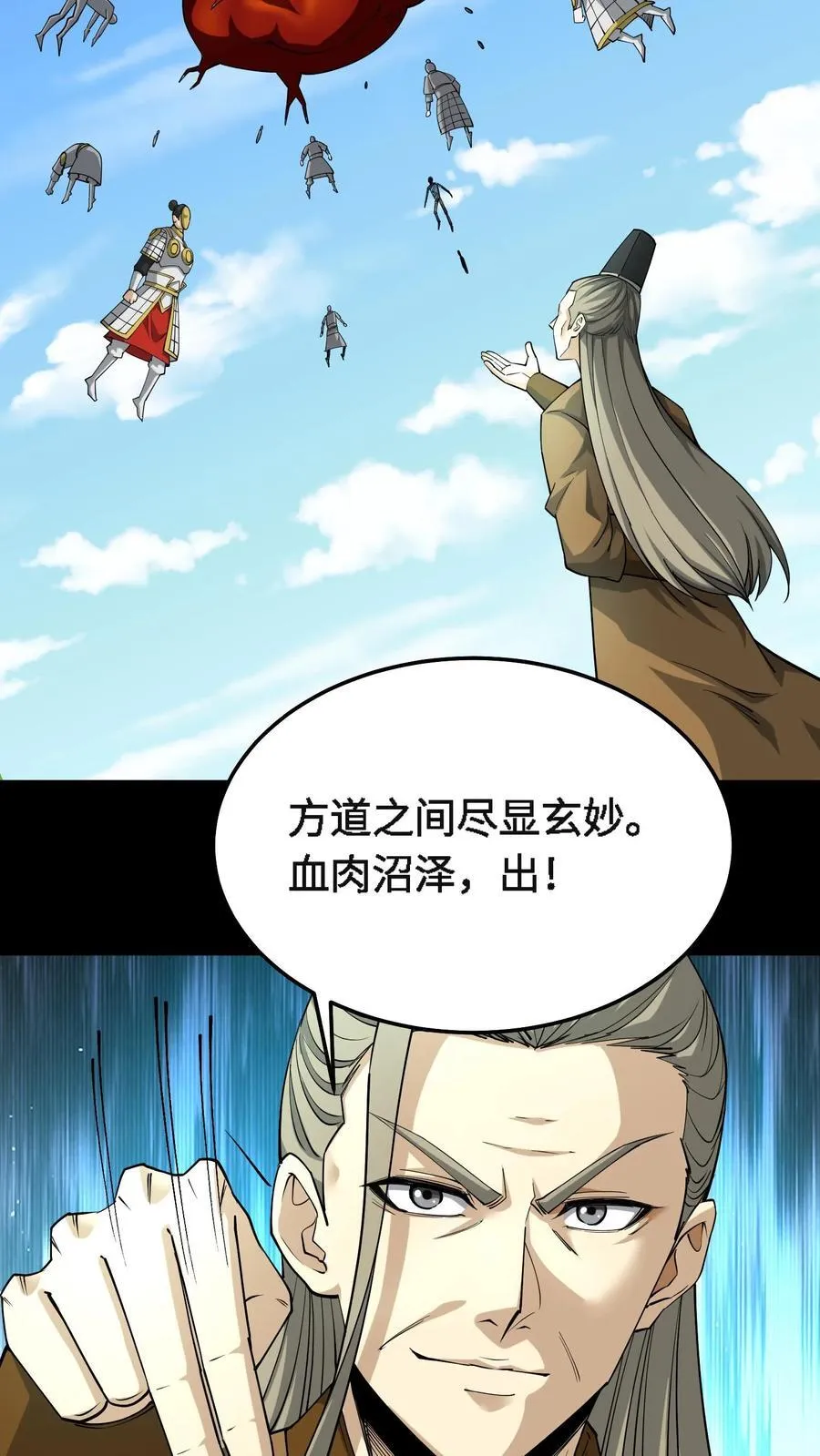 第712话 夸父血脉 第28页