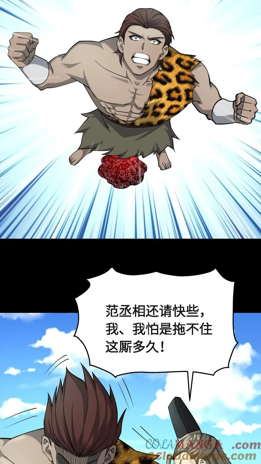 第712话 夸父血脉 第31页