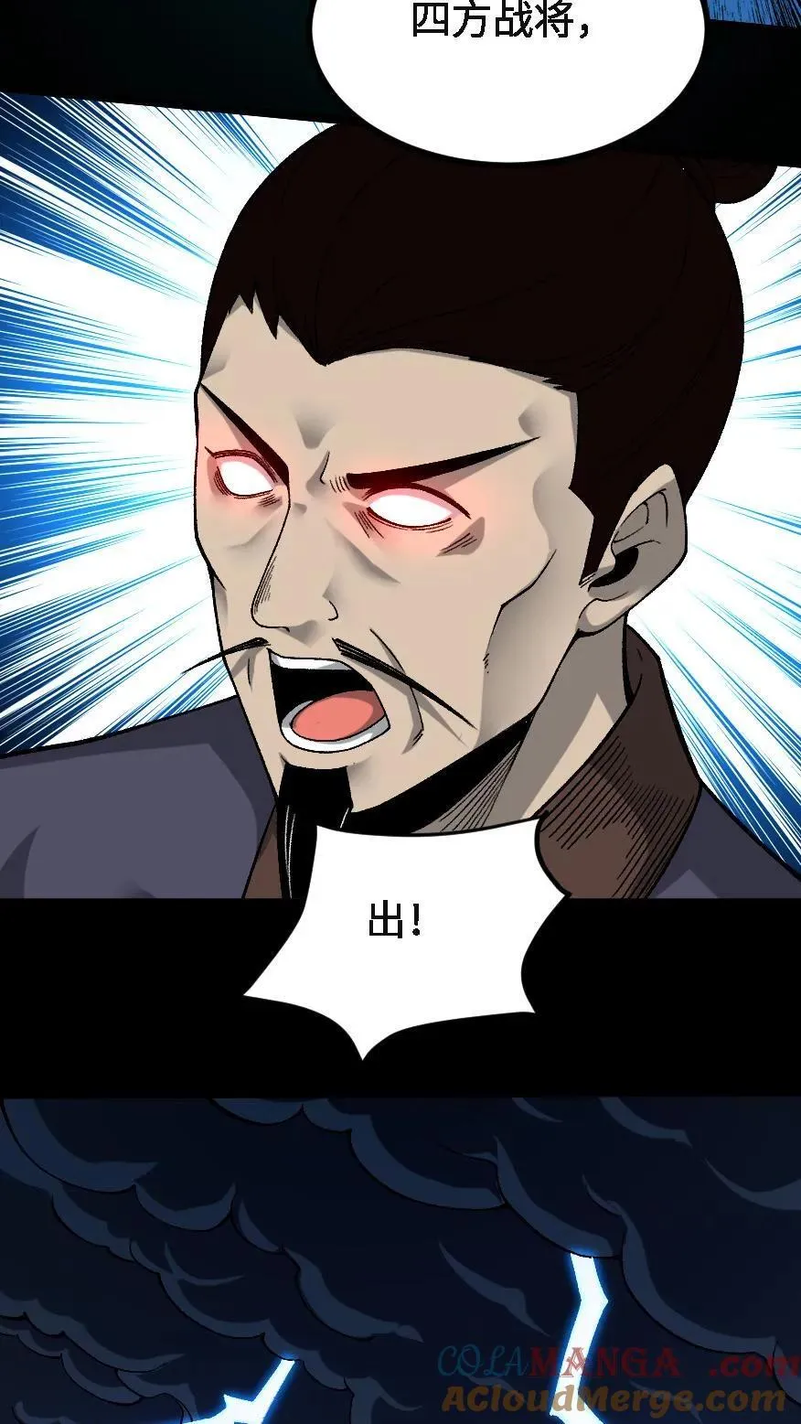 第713话 四大战将 第3页