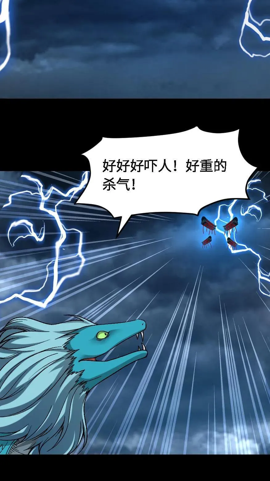 第713话 四大战将 第6页