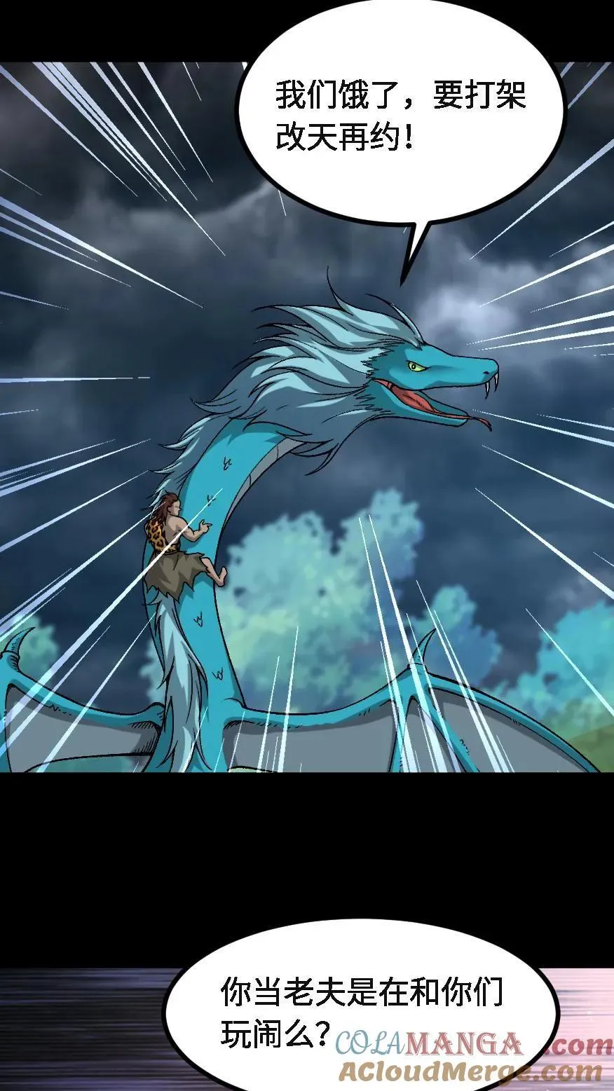 第713话 四大战将 第9页