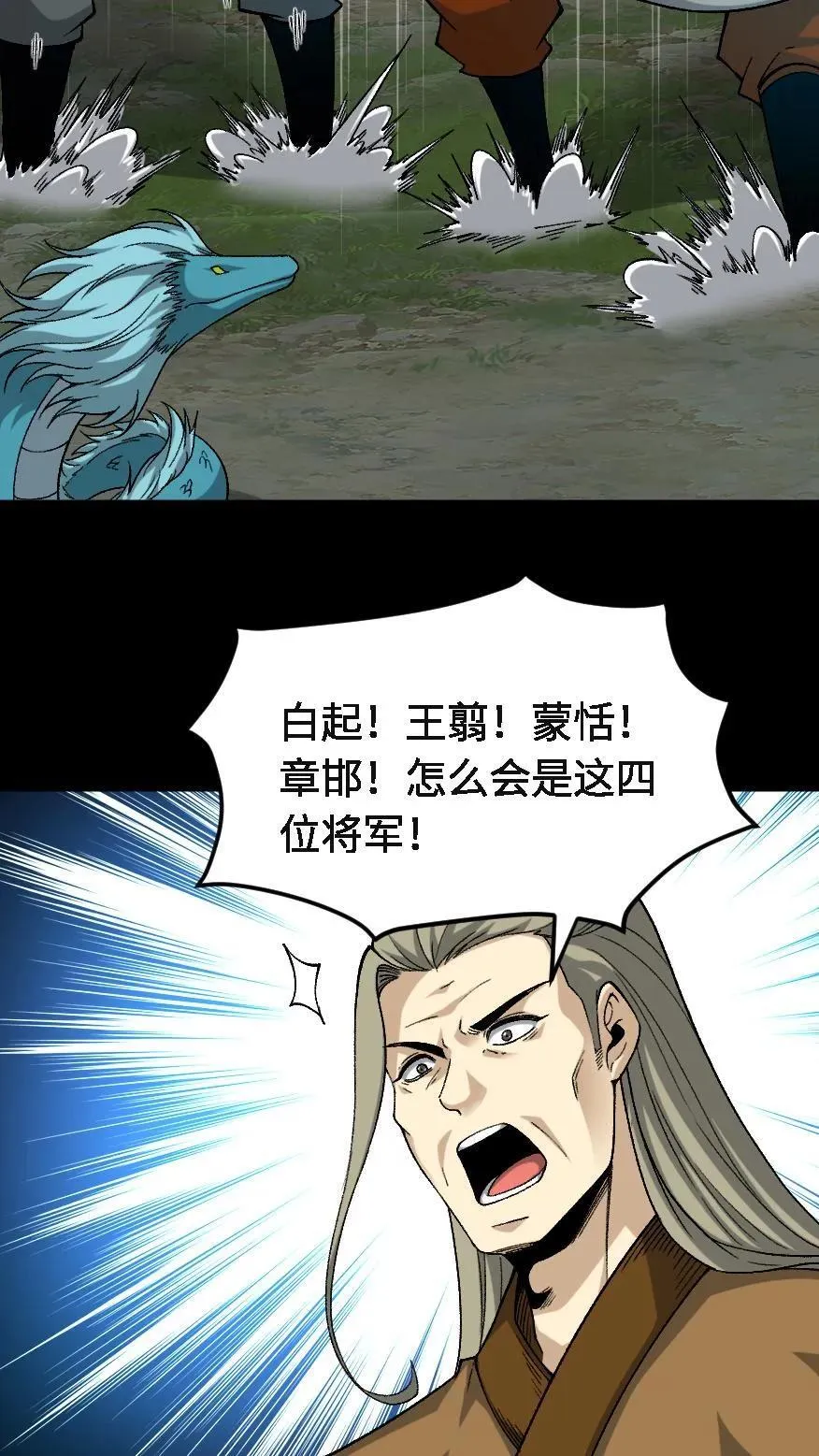 第713话 四大战将 第14页