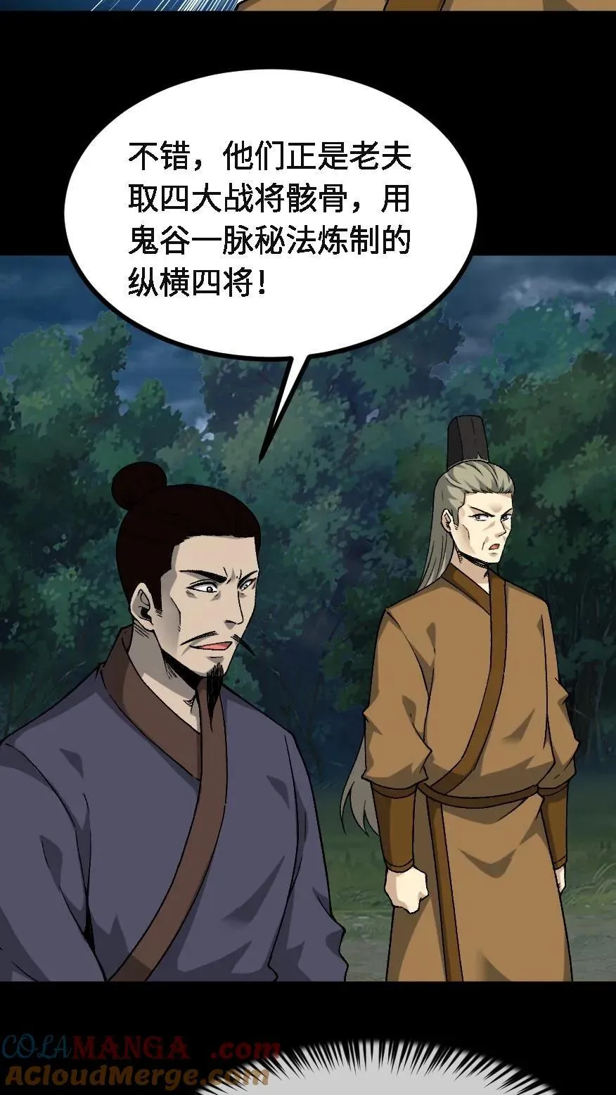 第713话 四大战将 第15页