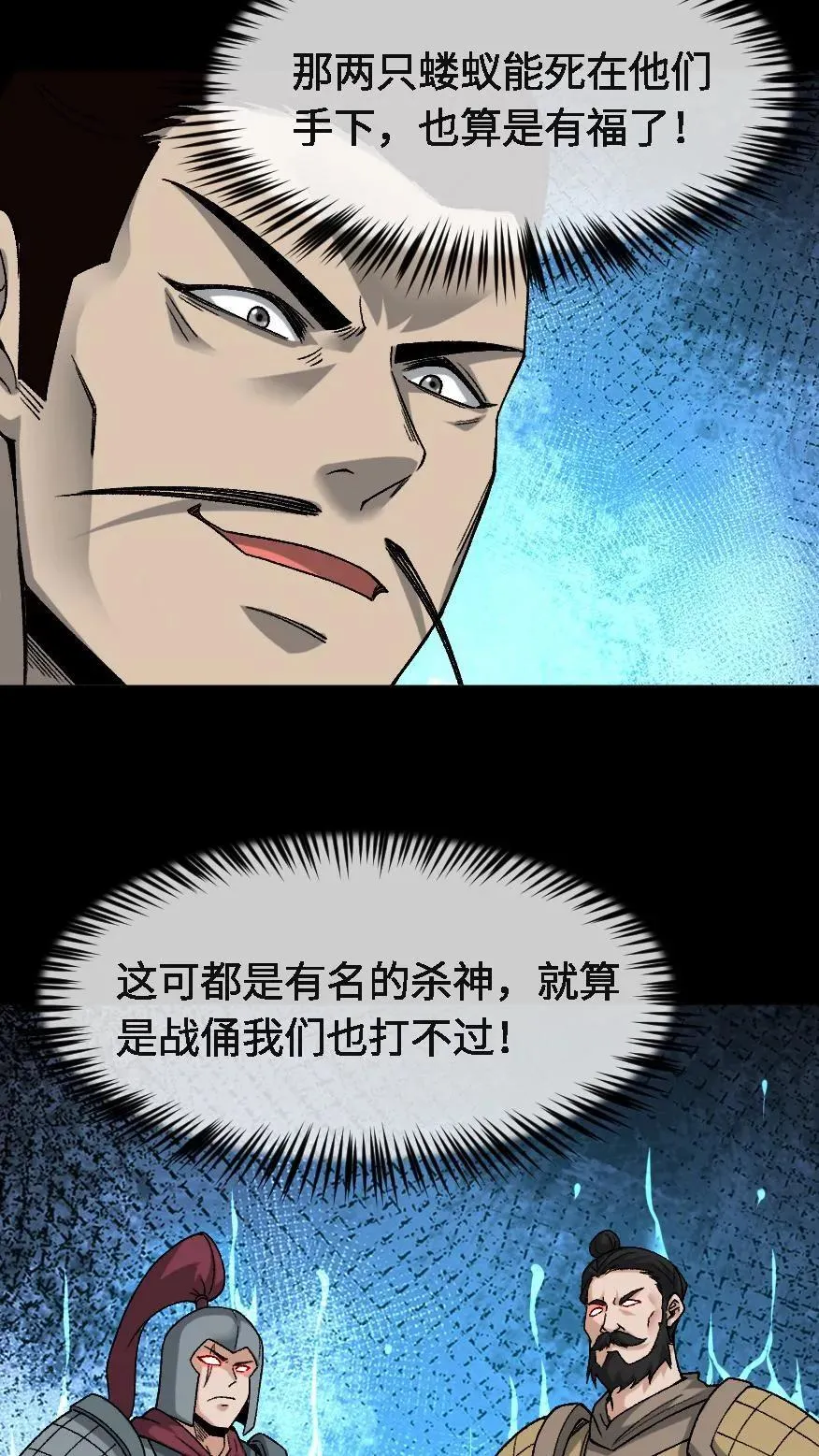 第713话 四大战将 第16页