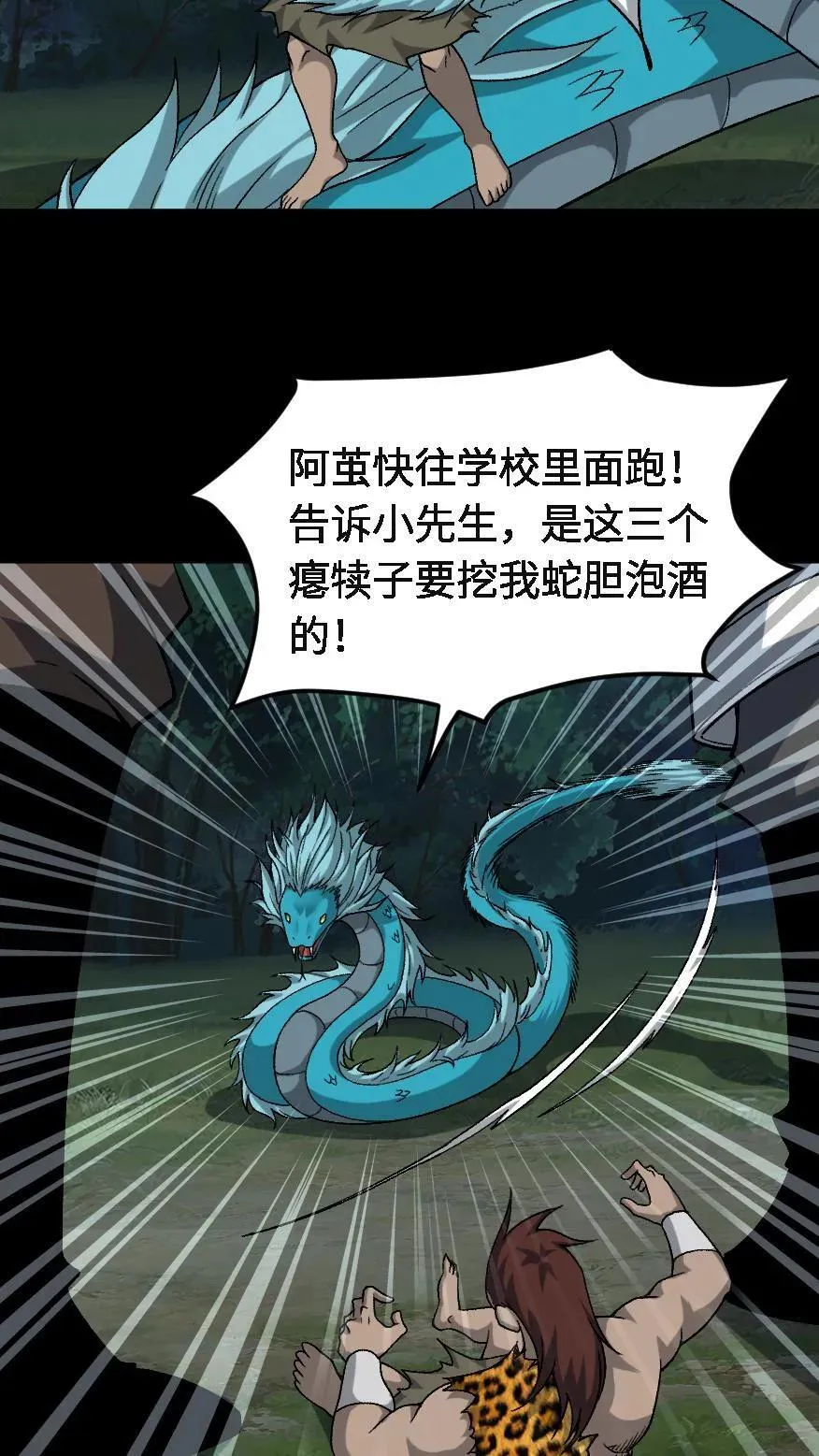 第713话 四大战将 第18页