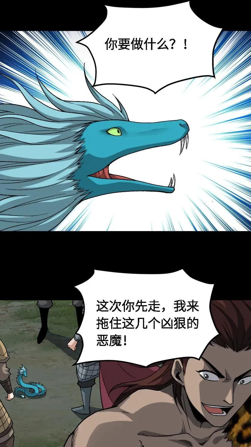 第713话 四大战将 第22页