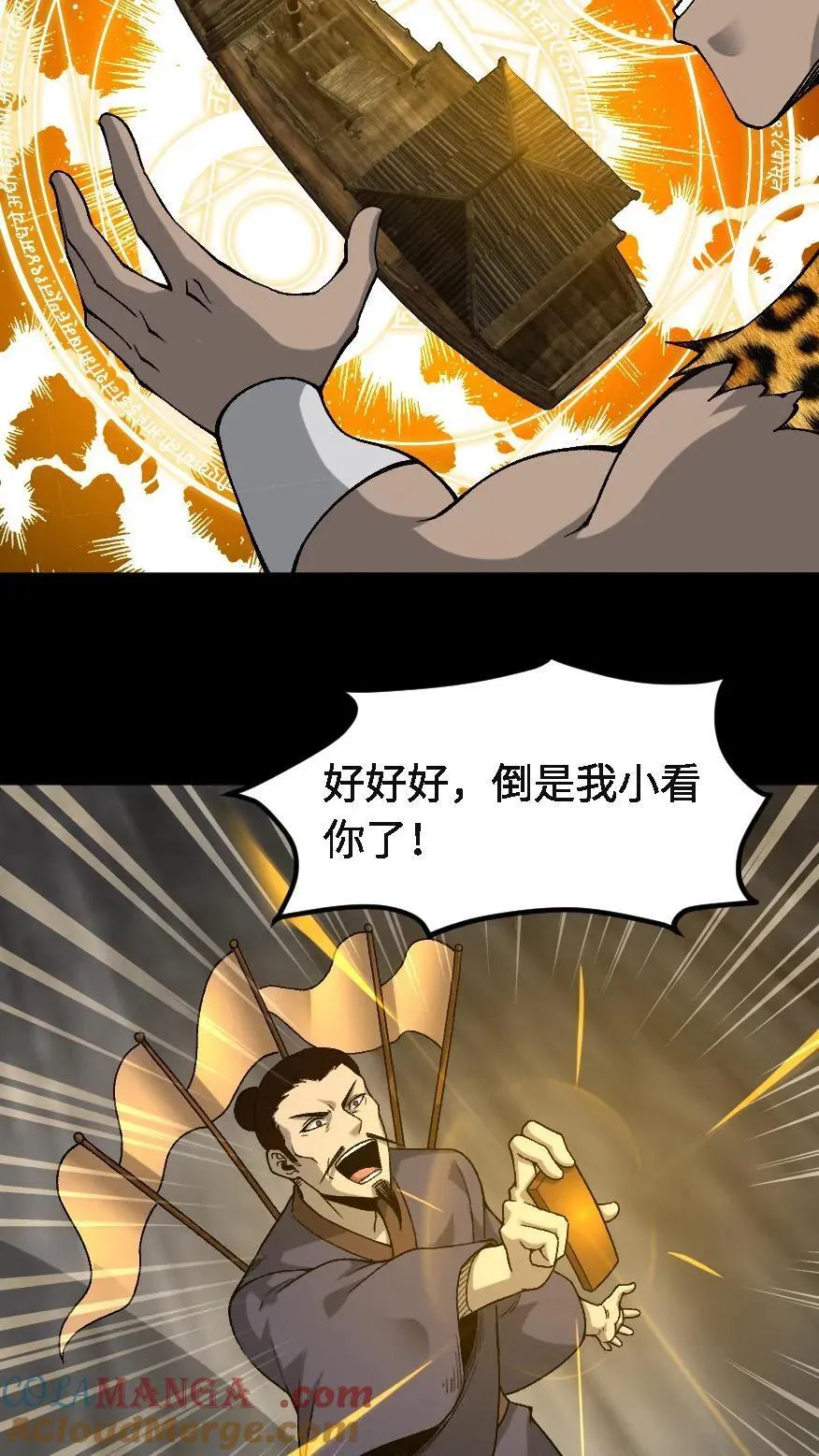第713话 四大战将 第27页