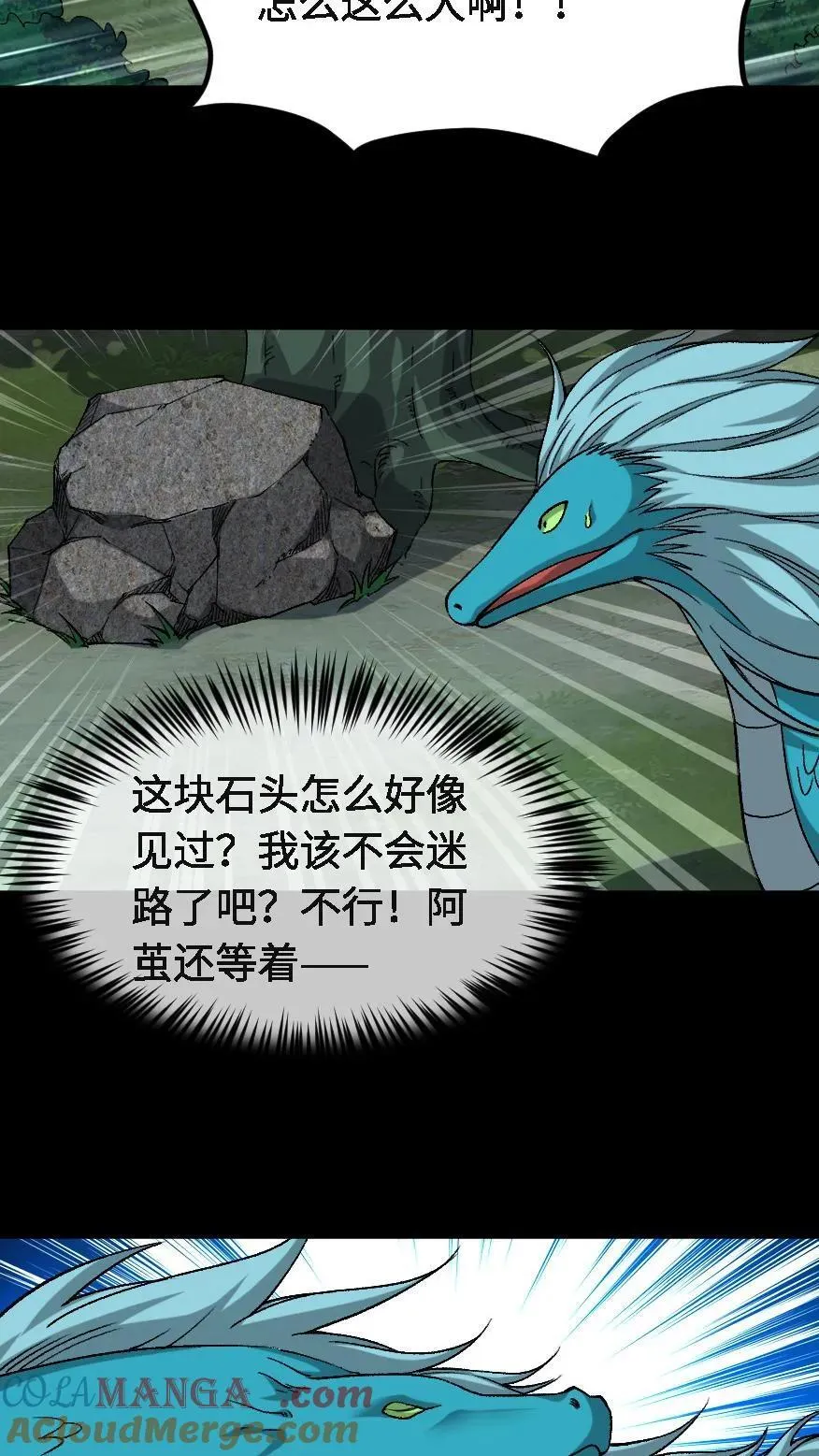 第713话 四大战将 第31页