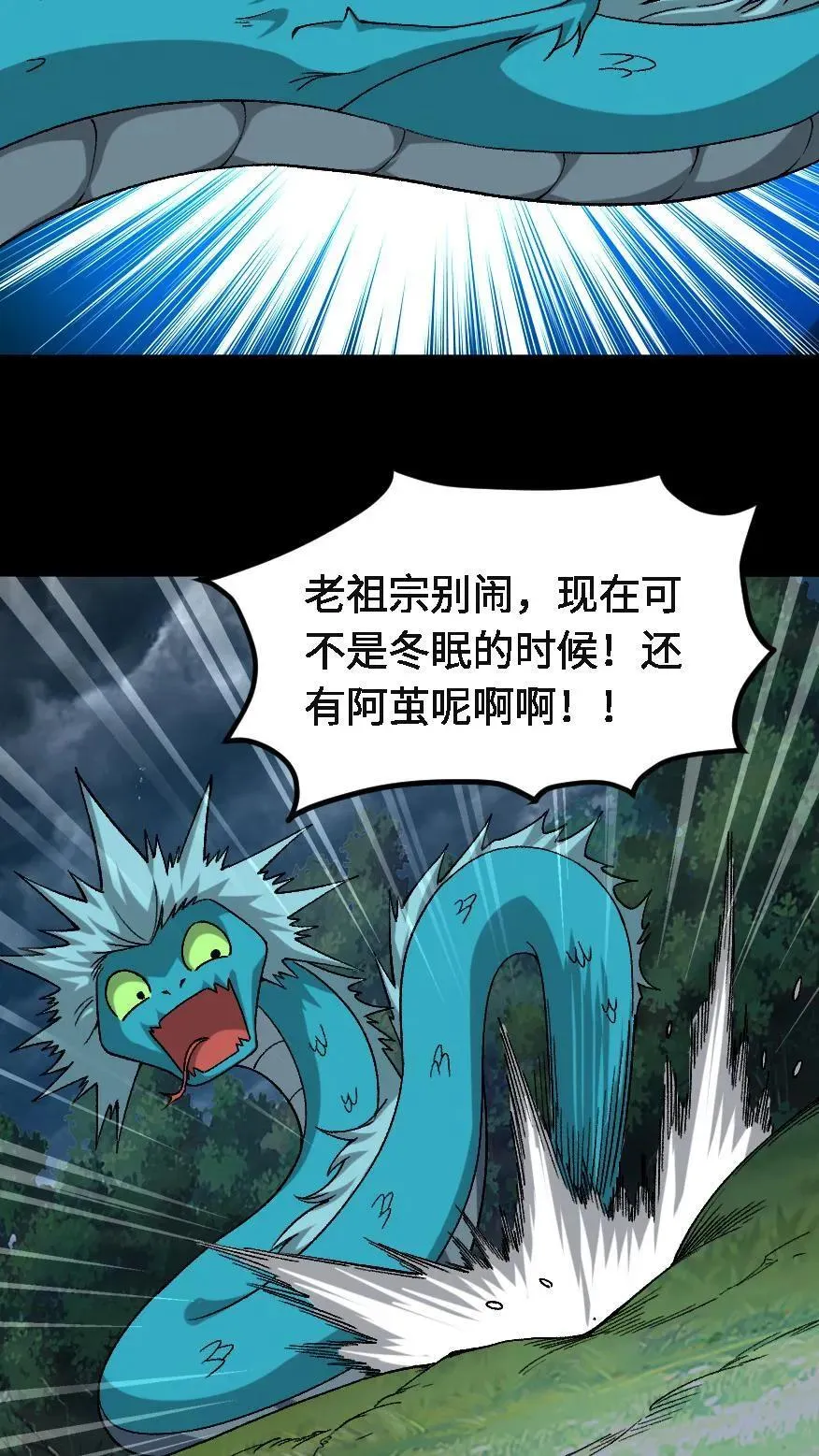 第713话 四大战将 第32页